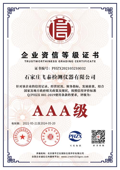 ​企业资信等级证书