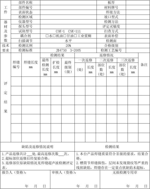 焊缝探伤检测报告